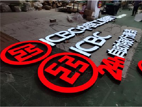 北川教你如何保养亚克力发光字