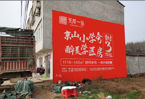 北川户外墙体广告的独特宣传魅力