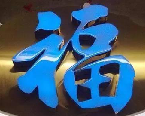 北川树脂字发黄或坏了,自己怎么修?